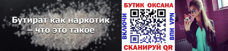 Купить где  Пудож  Бутират 99% 